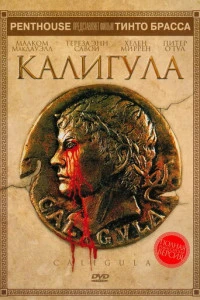 Калигула (1979)