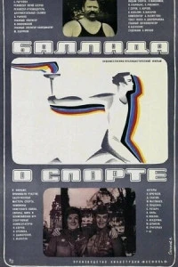Баллада о спорте (1979)