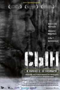 Сын (2014)