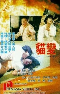 Mao bian (1991)
