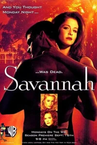 Саванна (1996)