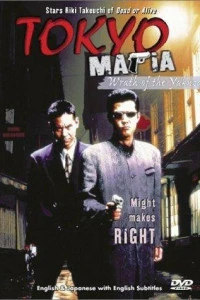 Tokyo Mafia (1995)