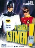 И снова Бэтмен! (2002)