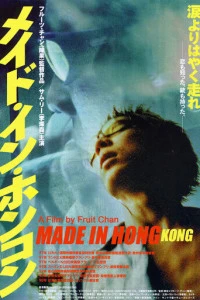 Сделано в Гонконге (1997)