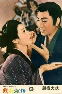 Любовь актёра (1956)