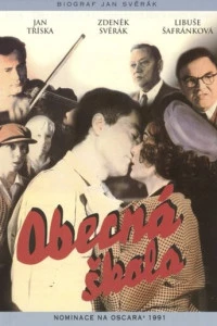 Начальная школа (1991)