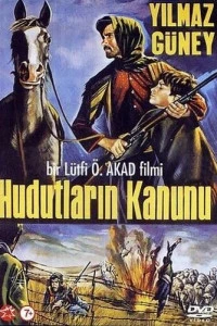 Закон границы (1966)