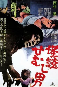 Тайна горбуна (1965)