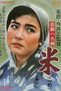 Рис (1957)