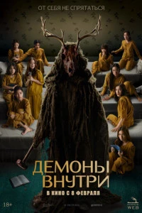 Вендиго - демон смерти (2022)