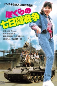 Bokura no nanoka-kan sensô (1988)