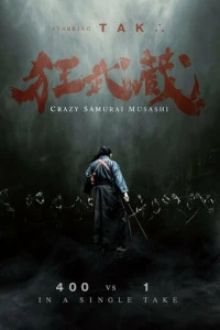 Безумный самурай Мусаси (2020)