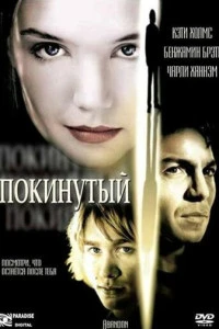 Покинутая (2002)