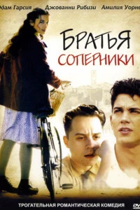 Братья-соперники (2003)