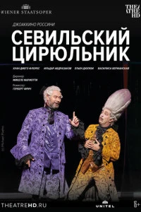Венская опера: Севильский цирюльник (2021)