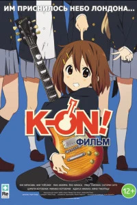 K-On! Фильм (2011)